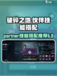 破碎之地伙伴技能怎么选介绍
