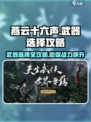 燕云十六声武器选择攻略介绍