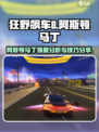 狂野飙车8阿斯顿马丁怎么样介绍