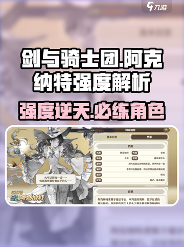 剑与骑士团🔥阿克纳特强度爆表，轻松躺赢不是梦！截图1
