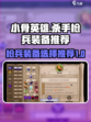 小骨英雄杀手枪兵装备选什么介绍