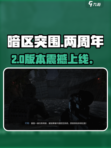 暗区突围2周年狂送福利🎁截图1