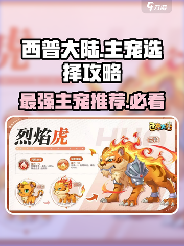 西普大陆手游主宠有什么介绍截图1
