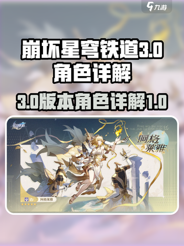 崩坏星穹铁道3.0卡池角色都有谁介绍截图1