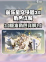崩坏星穹铁道3.0卡池角色都有谁介绍