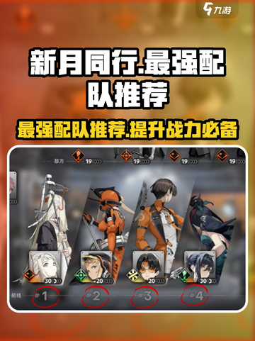 新月同行最强配对攻略介绍截图1