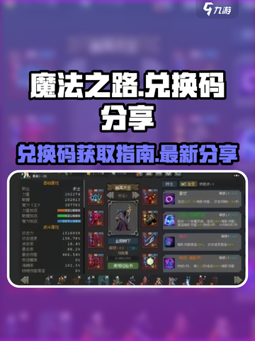魔法之路兑换码在哪里介绍截图1