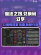 魔法之路兑换码在哪里介绍