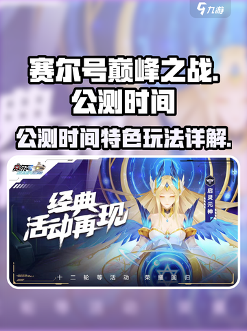 赛尔号巅峰之战什么时候公测介绍截图1