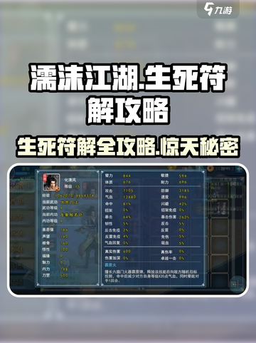 濡沫江湖🔥生死符解攻略来了！快看这里👇截图1
