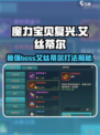 魔力宝贝复兴版：艾丝蒂尔打法全攻略🔥