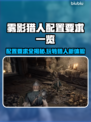 雾影猎人配置要求🔥低配电脑玩家必看！🎮