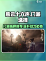 燕云十六声🔥必选门派推荐，新手必看！