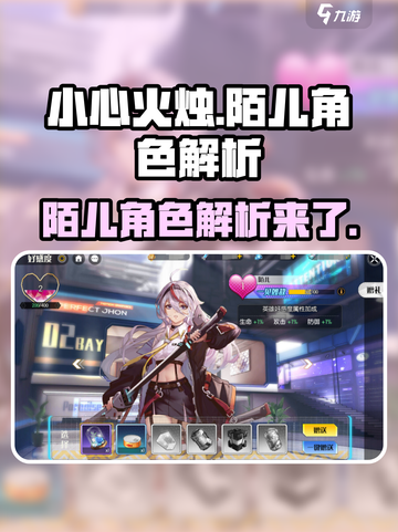 小心火烛手游陌儿🔥超强角色解析来了！截图1
