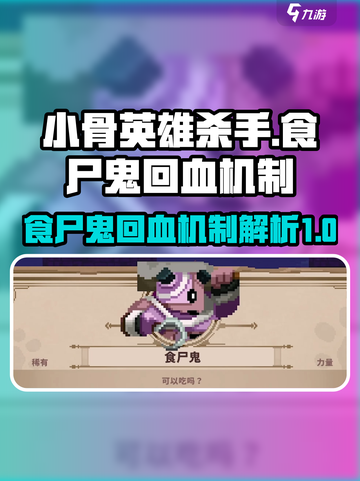 阴阳师：食尸鬼回血机制大揭秘！💀截图1