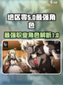 绝区零最强职业介绍