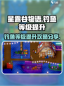 星露谷物语钓鱼怎么升级介绍