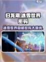 归龙潮冰雪世界密码✅分享，速来领取🎉