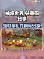 神将世界手游兑换码是什么介绍