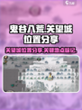 鬼谷八荒关望城在哪介绍