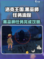 洛克王国手游黑巫师任务怎么完成介绍