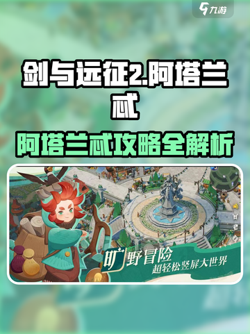 《剑与远征2》阿塔兰忒攻略🔥史诗级输出💥截图1