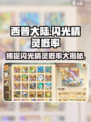 西普大陆⚡闪光精灵概率大揭秘！玩家必看🔥