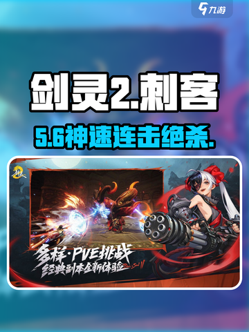 剑灵2刺客技能🔥秒杀全场！截图1