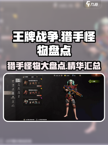 王牌战争猎手在哪介绍截图1