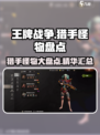 王牌战争猎手在哪介绍