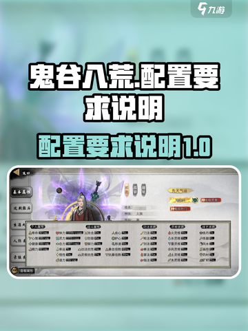 鬼谷八荒配置推荐​介绍截图1
