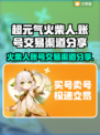 🔥超元气火柴人账号交易渠道大揭秘！💎