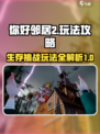 你好邻居2攻略介绍