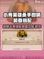 小骨英雄杀手树精小骨搭配攻略介绍