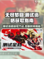 无尽梦回🎉测试资格获取秘籍，限时曝光！