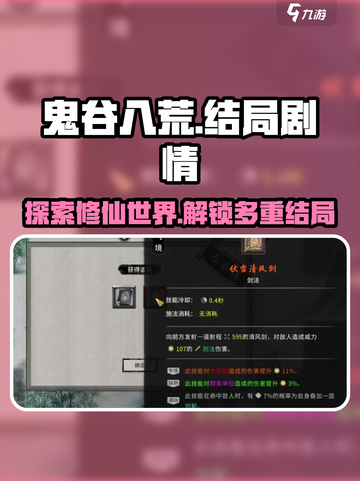 鬼谷八荒结局是什么介绍截图1