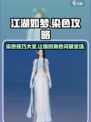 江湖如梦手游🔥染色攻略大全，助你玩转时尚江湖！