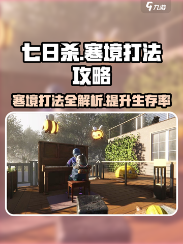 七日世界寒境怎么打介绍截图1