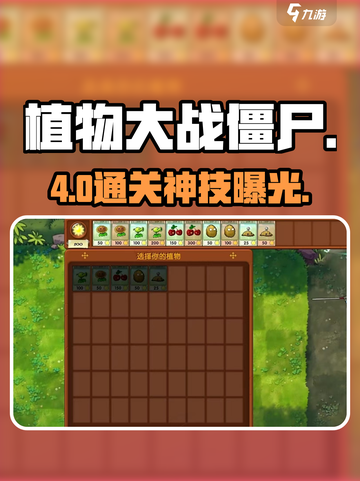 🔥植物大战僵尸4关神操作！💥截图1