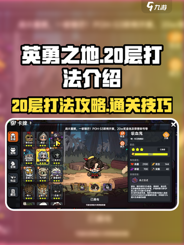 英勇之地20层打法介绍介绍截图1