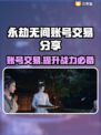 永劫无间账号交易📖专业平台分享🔥安全靠谱