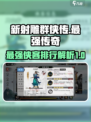 新射雕群侠传之铁血丹心传奇哪个好介绍