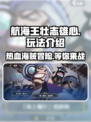 航海王壮志雄心🔥主要玩法大揭秘！