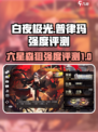 白夜极光普律玛怎么样介绍