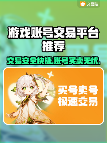 游戏账号交易平台推荐🔥手游玩家必看！📈截图1