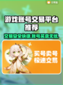 游戏账号交易平台推荐🔥手游玩家必看！📈