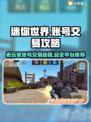 迷你世界账号交易秘籍🔥靠谱平台推荐！👇