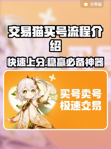 交易猫买号流程全揭秘！GameManager必备🔥截图1