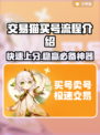 交易猫买号流程全揭秘！GameManager必备🔥