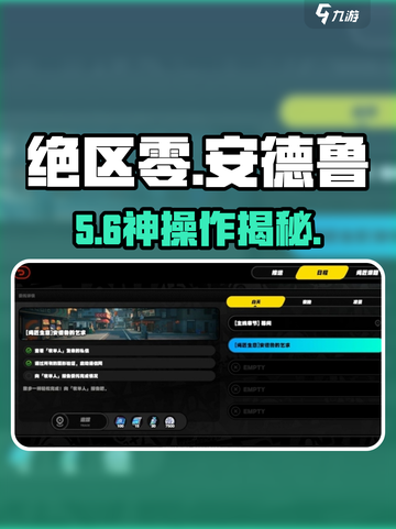 绝区零安德鲁任务🔥速通攻略💡截图1
